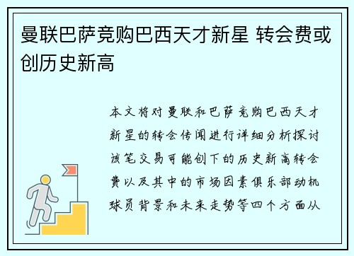 曼联巴萨竞购巴西天才新星 转会费或创历史新高