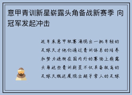 意甲青训新星崭露头角备战新赛季 向冠军发起冲击