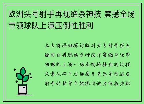 欧洲头号射手再现绝杀神技 震撼全场带领球队上演压倒性胜利