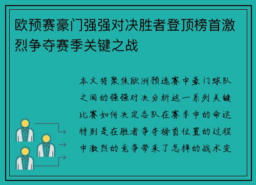 欧预赛豪门强强对决胜者登顶榜首激烈争夺赛季关键之战