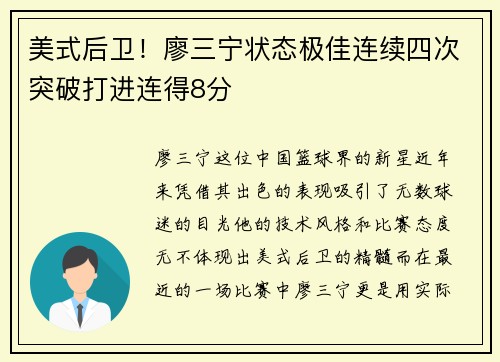 美式后卫！廖三宁状态极佳连续四次突破打进连得8分