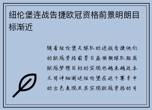 纽伦堡连战告捷欧冠资格前景明朗目标渐近