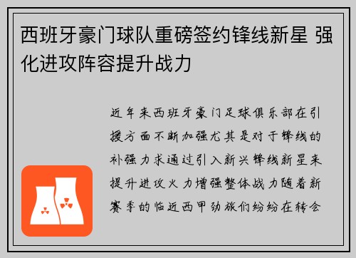 西班牙豪门球队重磅签约锋线新星 强化进攻阵容提升战力