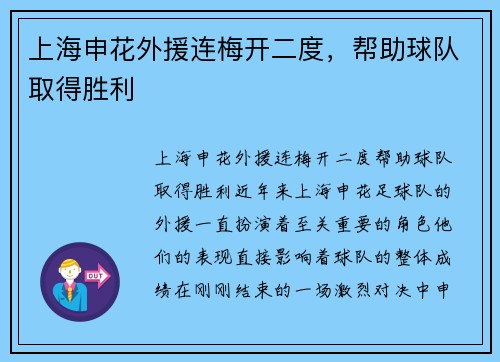 上海申花外援连梅开二度，帮助球队取得胜利