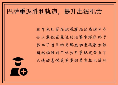 巴萨重返胜利轨道，提升出线机会