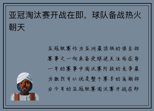 亚冠淘汰赛开战在即，球队备战热火朝天