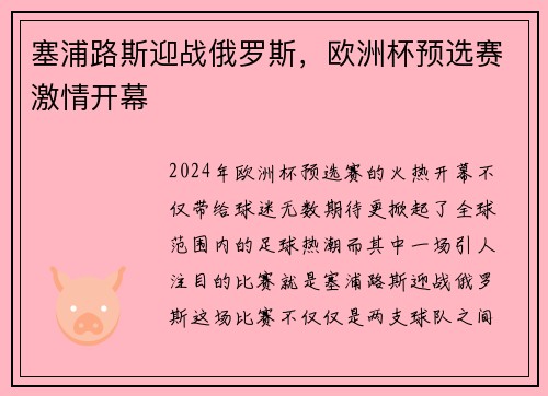 塞浦路斯迎战俄罗斯，欧洲杯预选赛激情开幕