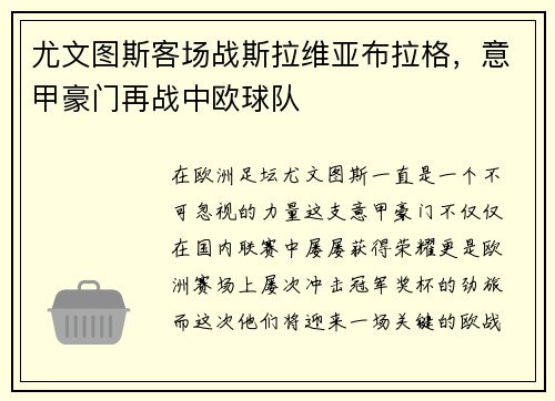 尤文图斯客场战斯拉维亚布拉格，意甲豪门再战中欧球队