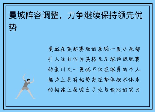 曼城阵容调整，力争继续保持领先优势