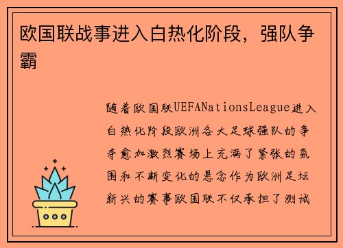 欧国联战事进入白热化阶段，强队争霸