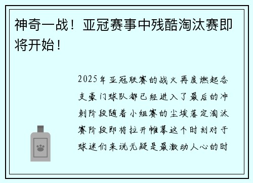 神奇一战！亚冠赛事中残酷淘汰赛即将开始！