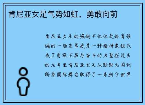 肯尼亚女足气势如虹，勇敢向前