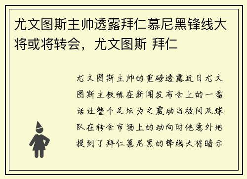 尤文图斯主帅透露拜仁慕尼黑锋线大将或将转会，尤文图斯 拜仁
