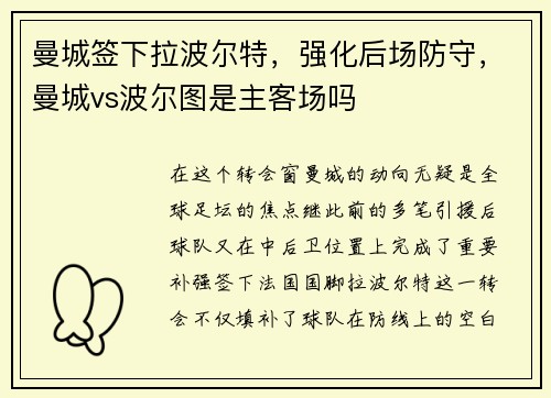 曼城签下拉波尔特，强化后场防守，曼城vs波尔图是主客场吗