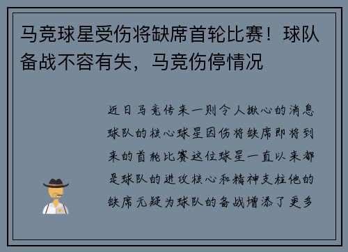 马竞球星受伤将缺席首轮比赛！球队备战不容有失，马竞伤停情况