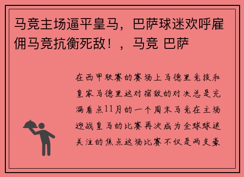 马竞主场逼平皇马，巴萨球迷欢呼雇佣马竞抗衡死敌！，马竞 巴萨