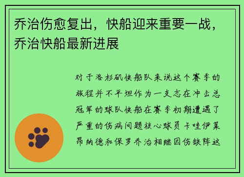 乔治伤愈复出，快船迎来重要一战，乔治快船最新进展