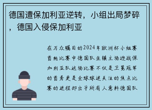 德国遭保加利亚逆转，小组出局梦碎，德国入侵保加利亚