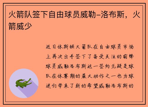 火箭队签下自由球员威勒-洛布斯，火箭威少