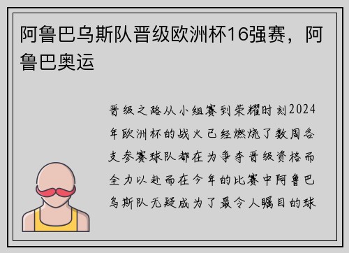 阿鲁巴乌斯队晋级欧洲杯16强赛，阿鲁巴奥运