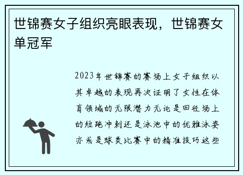 世锦赛女子组织亮眼表现，世锦赛女单冠军