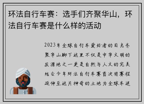 环法自行车赛：选手们齐聚华山，环法自行车赛是什么样的活动