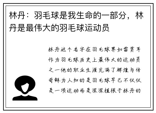 林丹：羽毛球是我生命的一部分，林丹是最伟大的羽毛球运动员
