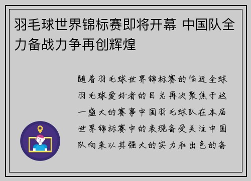 羽毛球世界锦标赛即将开幕 中国队全力备战力争再创辉煌