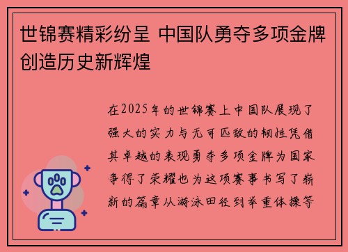 世锦赛精彩纷呈 中国队勇夺多项金牌创造历史新辉煌