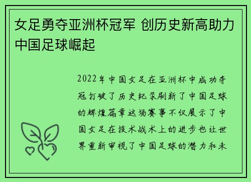 女足勇夺亚洲杯冠军 创历史新高助力中国足球崛起
