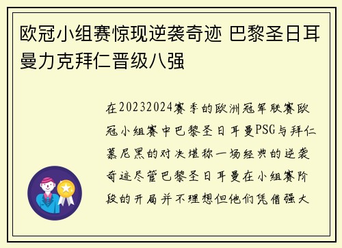 欧冠小组赛惊现逆袭奇迹 巴黎圣日耳曼力克拜仁晋级八强