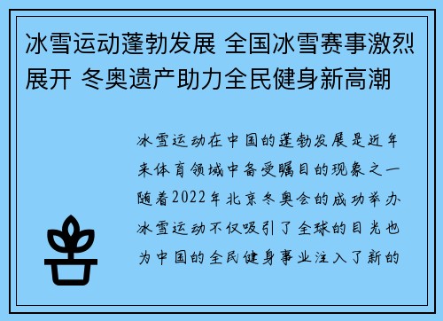 冰雪运动蓬勃发展 全国冰雪赛事激烈展开 冬奥遗产助力全民健身新高潮