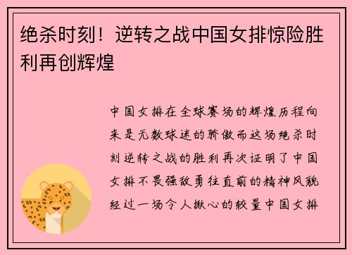 绝杀时刻！逆转之战中国女排惊险胜利再创辉煌