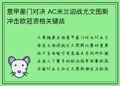 意甲豪门对决 AC米兰迎战尤文图斯 冲击欧冠资格关键战