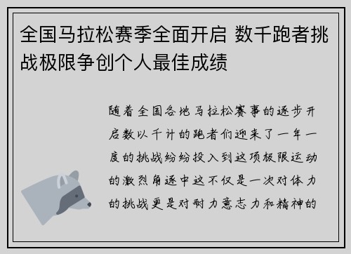 全国马拉松赛季全面开启 数千跑者挑战极限争创个人最佳成绩