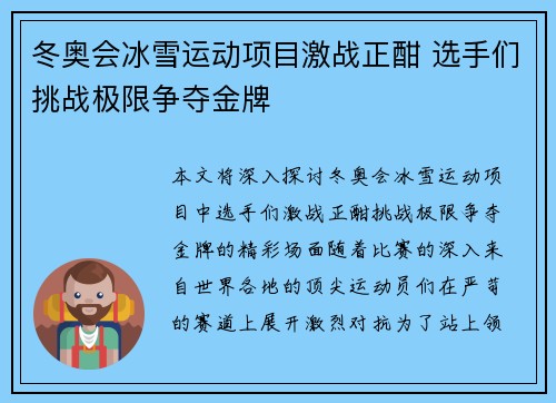 冬奥会冰雪运动项目激战正酣 选手们挑战极限争夺金牌