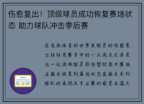 伤愈复出！顶级球员成功恢复赛场状态 助力球队冲击季后赛