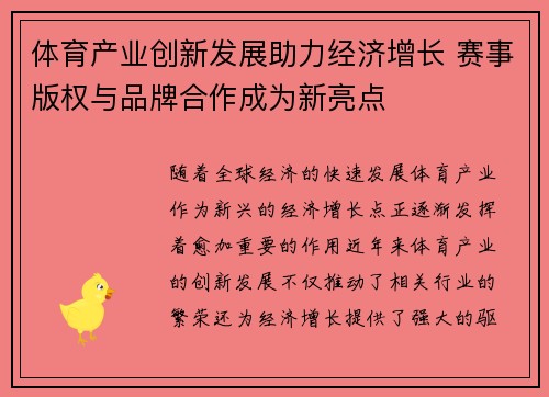 体育产业创新发展助力经济增长 赛事版权与品牌合作成为新亮点