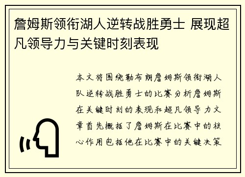 詹姆斯领衔湖人逆转战胜勇士 展现超凡领导力与关键时刻表现