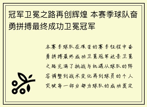 冠军卫冕之路再创辉煌 本赛季球队奋勇拼搏最终成功卫冕冠军