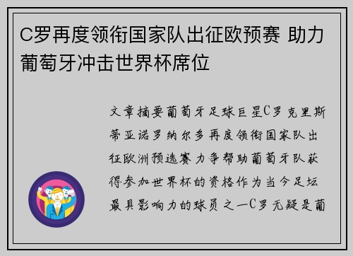 C罗再度领衔国家队出征欧预赛 助力葡萄牙冲击世界杯席位