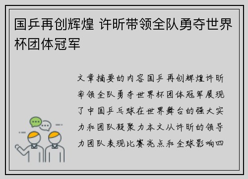 国乒再创辉煌 许昕带领全队勇夺世界杯团体冠军