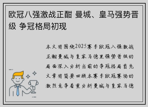 欧冠八强激战正酣 曼城、皇马强势晋级 争冠格局初现