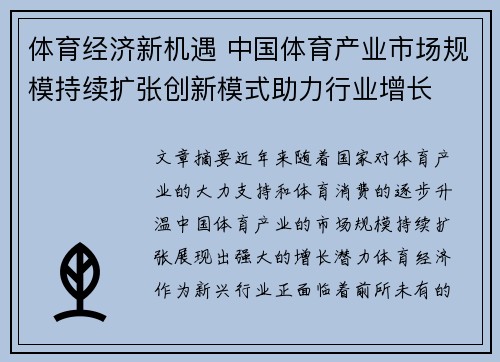 体育经济新机遇 中国体育产业市场规模持续扩张创新模式助力行业增长