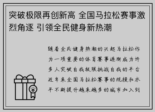 突破极限再创新高 全国马拉松赛事激烈角逐 引领全民健身新热潮
