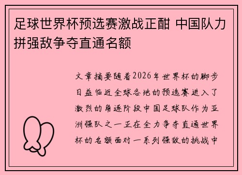 足球世界杯预选赛激战正酣 中国队力拼强敌争夺直通名额