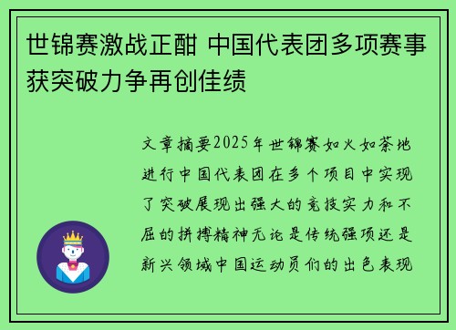 世锦赛激战正酣 中国代表团多项赛事获突破力争再创佳绩