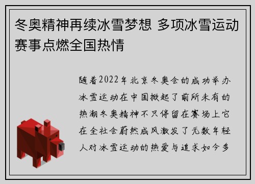 冬奥精神再续冰雪梦想 多项冰雪运动赛事点燃全国热情