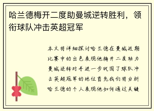 哈兰德梅开二度助曼城逆转胜利，领衔球队冲击英超冠军