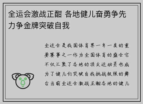全运会激战正酣 各地健儿奋勇争先 力争金牌突破自我